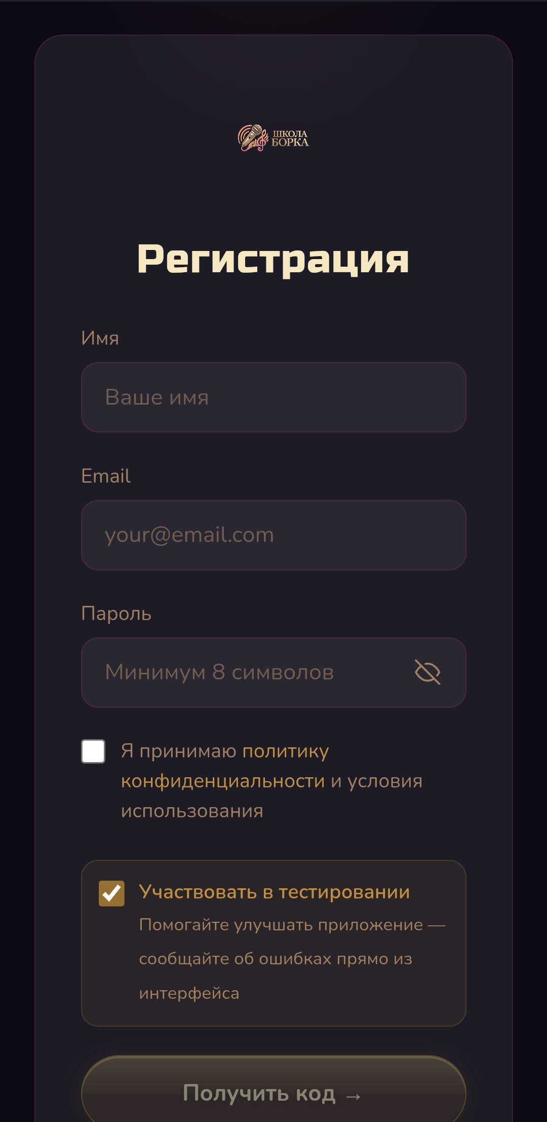 Регистрация