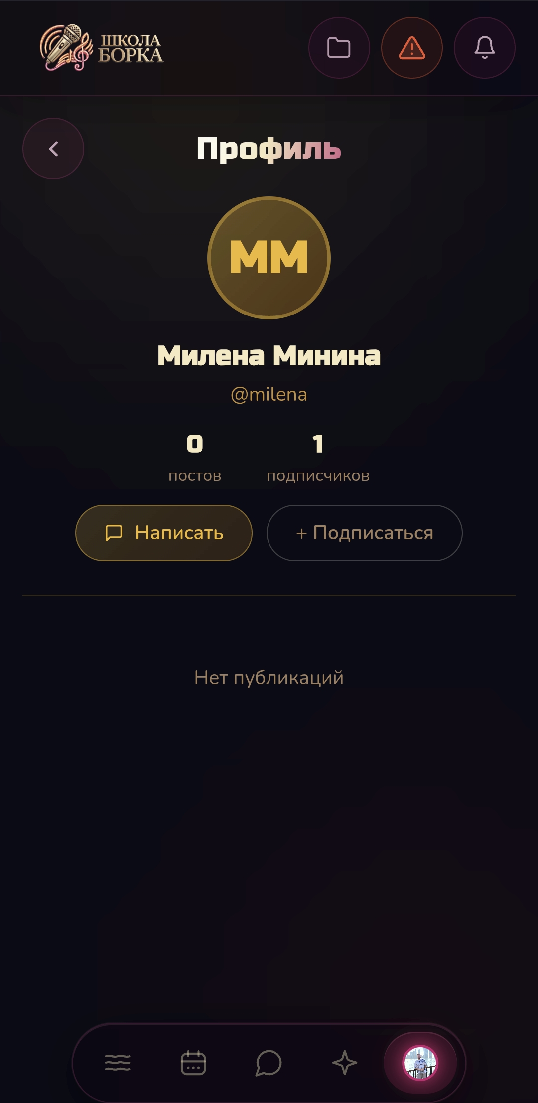 Чужой профиль