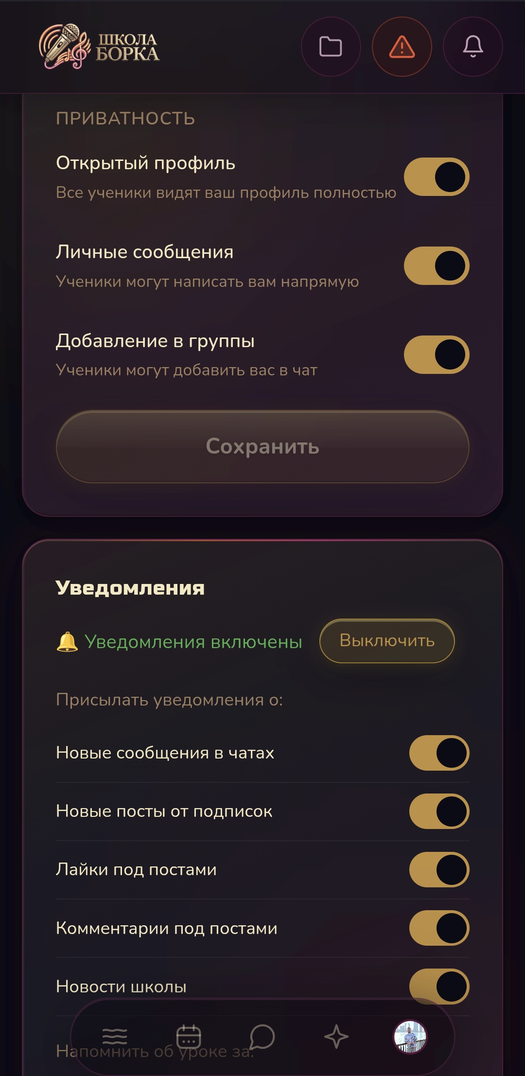 Настройки
