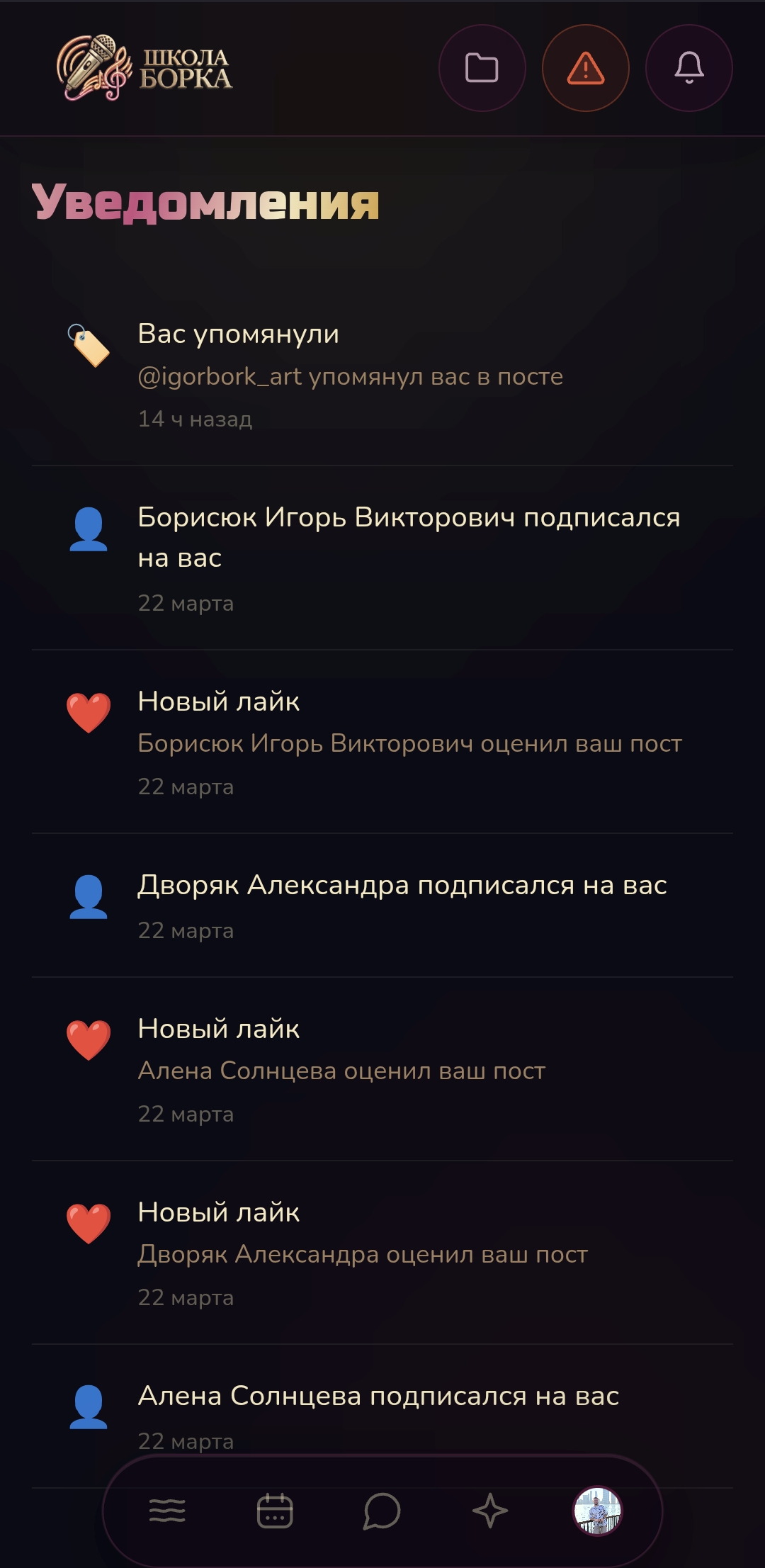 Уведомления